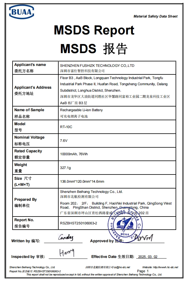 MSDS 電池報告