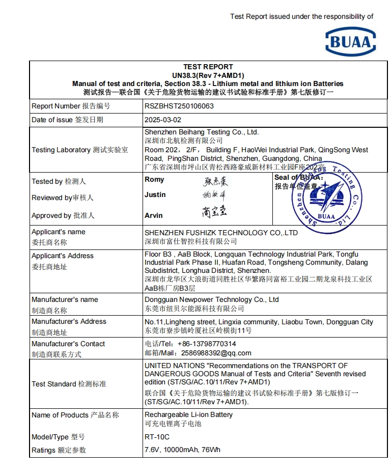 UN38.3 電池報告